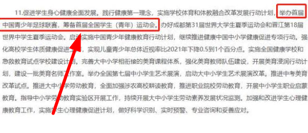 输了足球比赛(中国男足输越南引热议，网友提议将足球纳入高考，官方给出了回应)