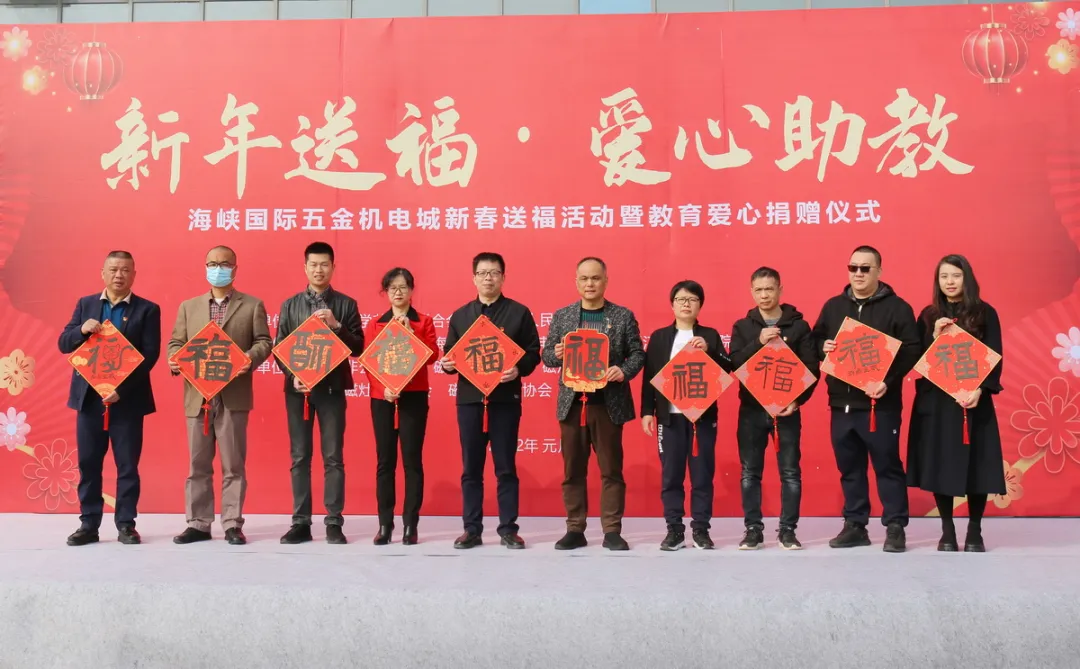 捐款255999元！为海峡国际五金机电城爱心商家点赞
