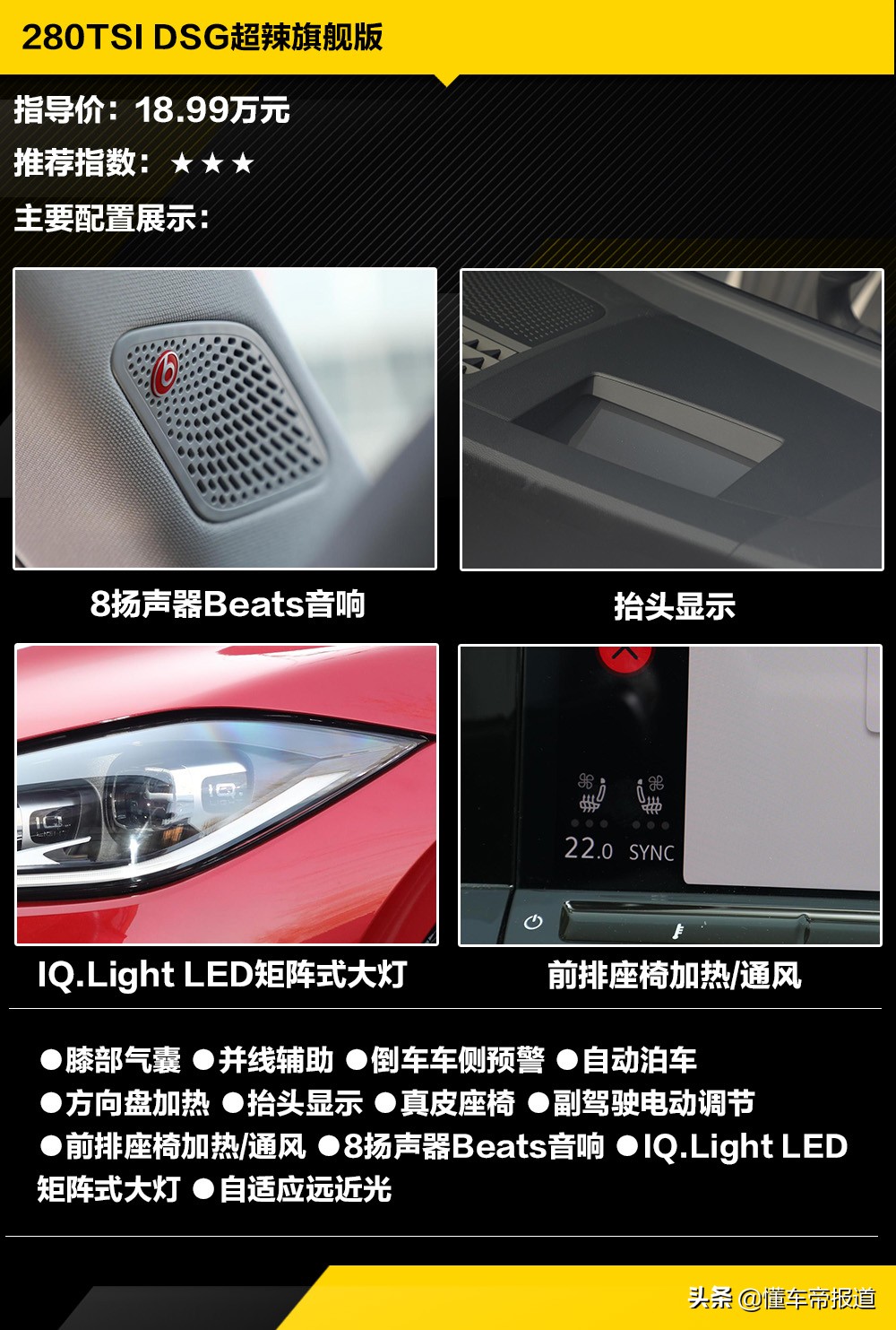 新车 | 280TSI DSG酷辣版值得推荐，上汽大众全新凌渡L购车手册