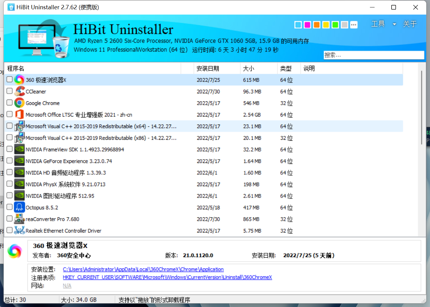 电脑小白的福音HiBit Uninstaller（卸载软件）