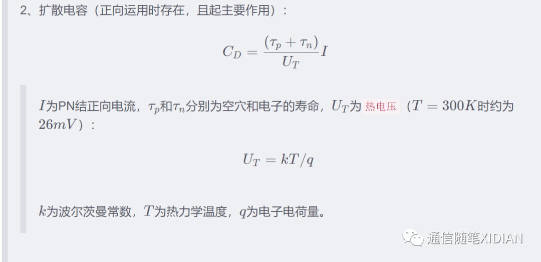 二极管/三极管基本原理