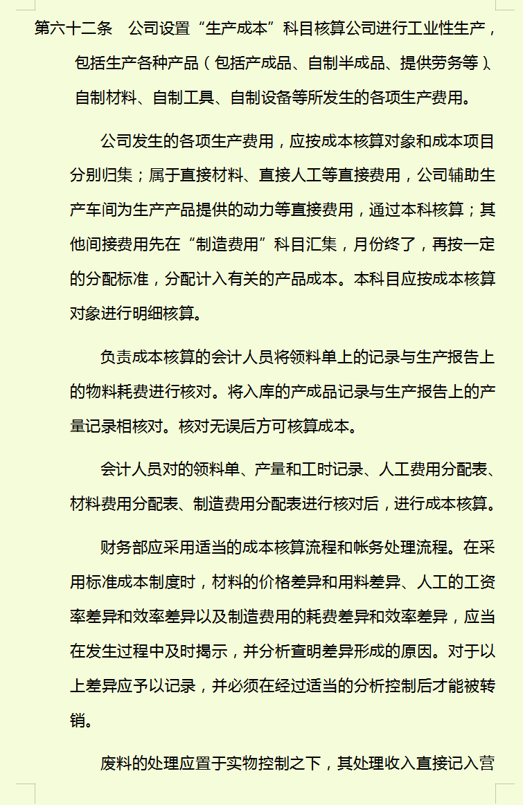 公司核算如何编制：最新版会计核算制度