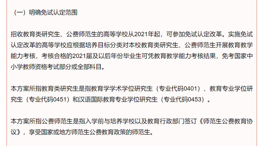 想当老师？这2类人免试教资（附排名前10教育学专业院校）