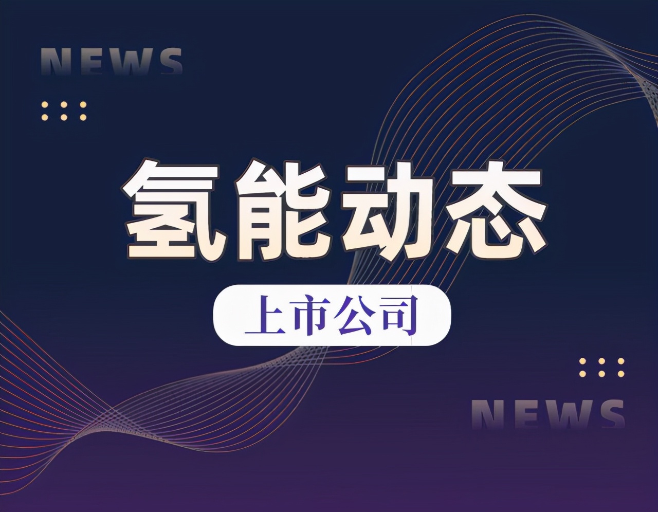 金通灵氢燃料电池空气压缩机适用于重卡、轻卡等商务用车等项目