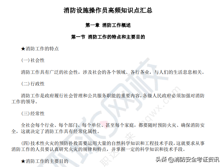 消防证去哪里考？中级消防员报考条件详解，2022第一批次已开考