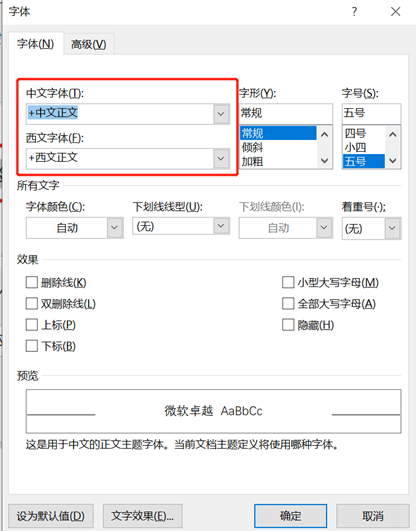 word文档怎么把字体变得更大（word文档怎么把字体变得更大一点）-第8张图片-科灵网