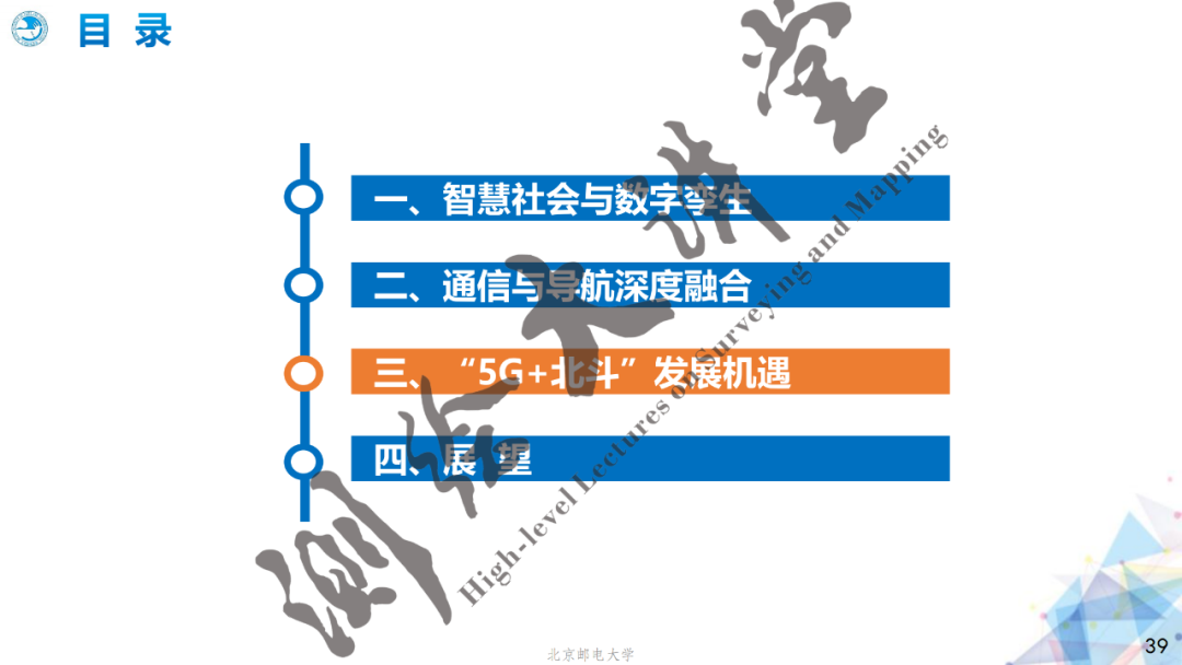 邓中亮教授：北斗+5G融合发展机遇与挑战