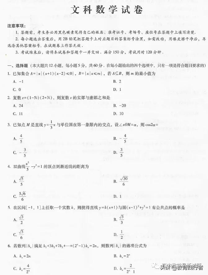 2022届贵阳一中高考适应性月考（三）文理数试卷+答案