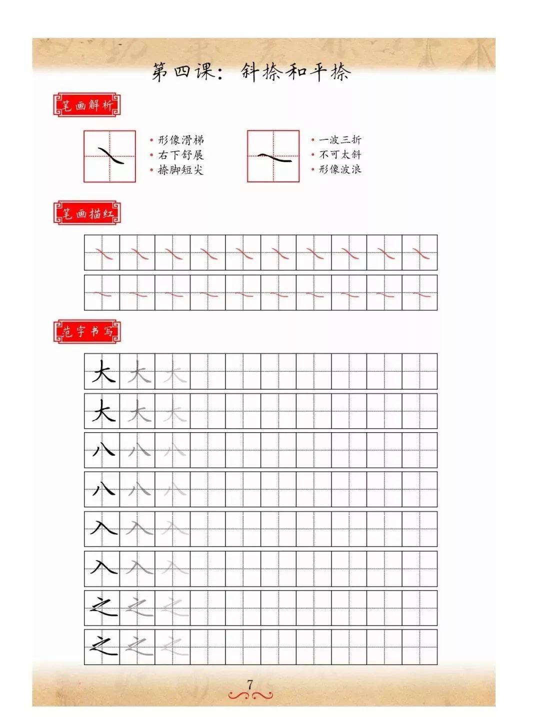 书法培训机构，最佳硬笔培训教材，笔画+独体字+练习本