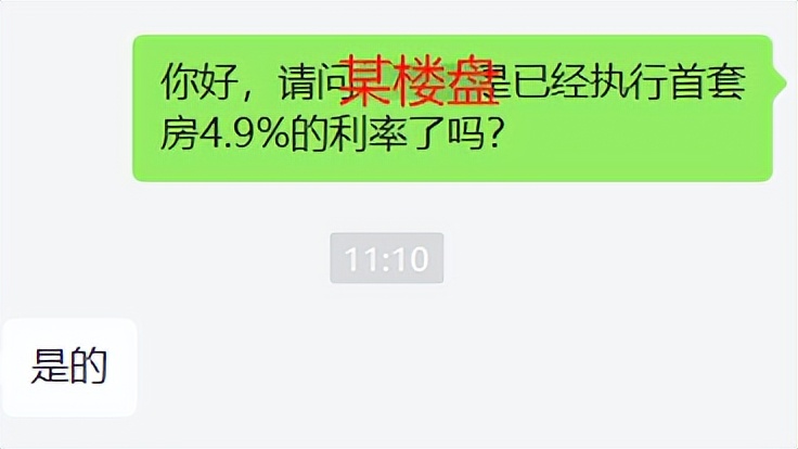 又降了！成都房贷利率最新消息，有新盘也做到了4.6%