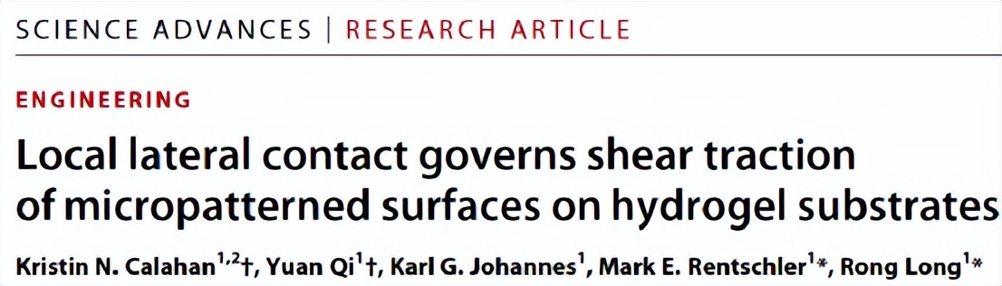 局部横向接触控制水凝胶基底上微图案表面的剪切牵引力