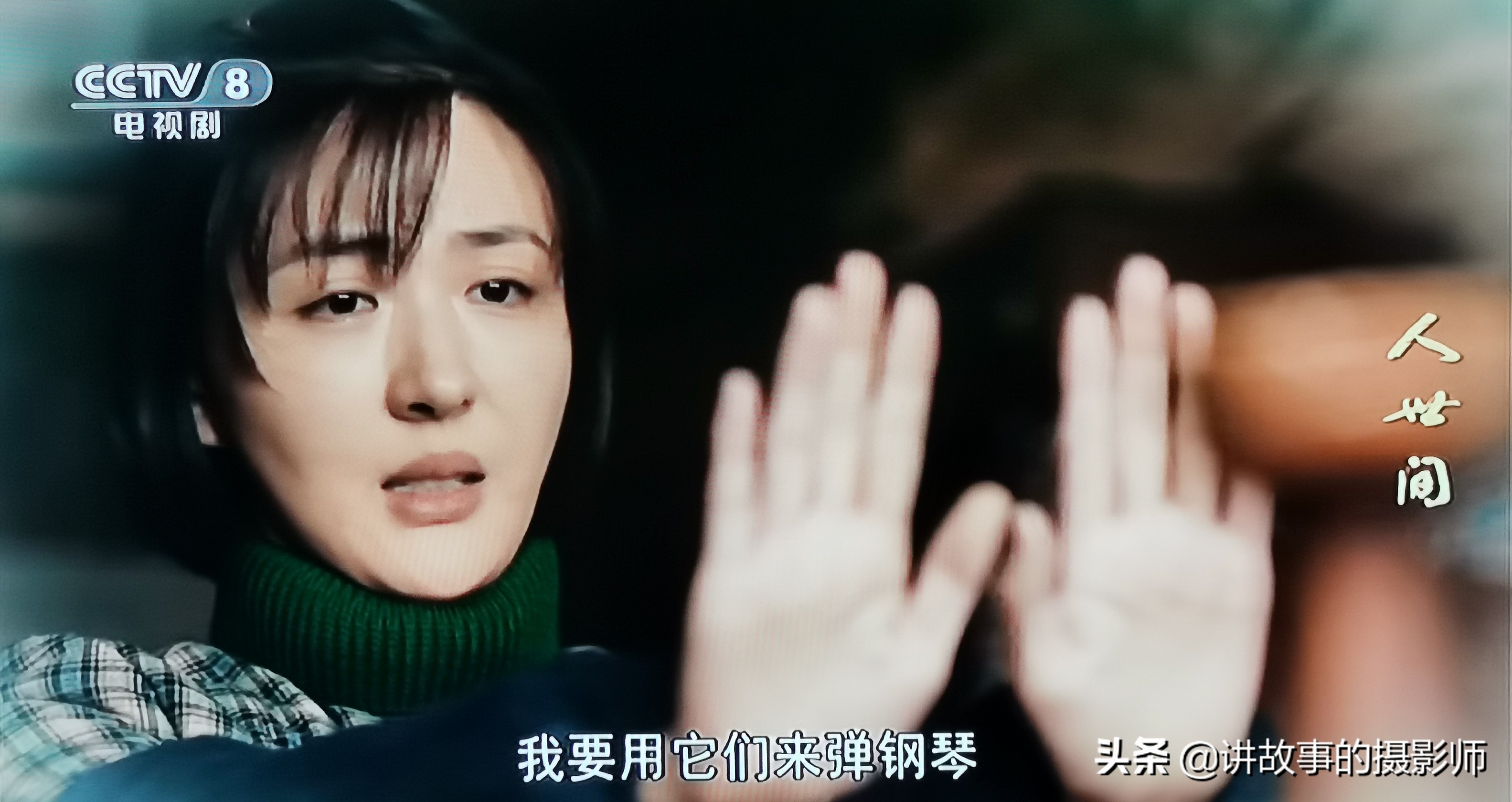 《人世间》看手相：女人手如姜，男人手如绵