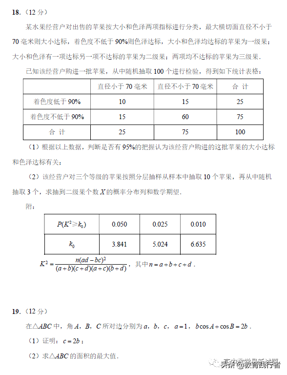 2022届江苏新高考基地学校第四次大联考数学试卷及答案考点解析