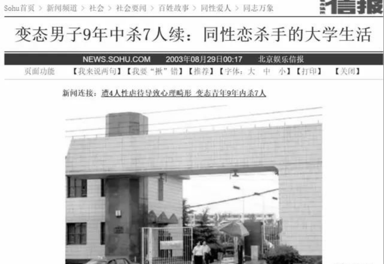 2002年一学生醉酒被捡尸，醒后连杀4名同性恋，遗言令人深思