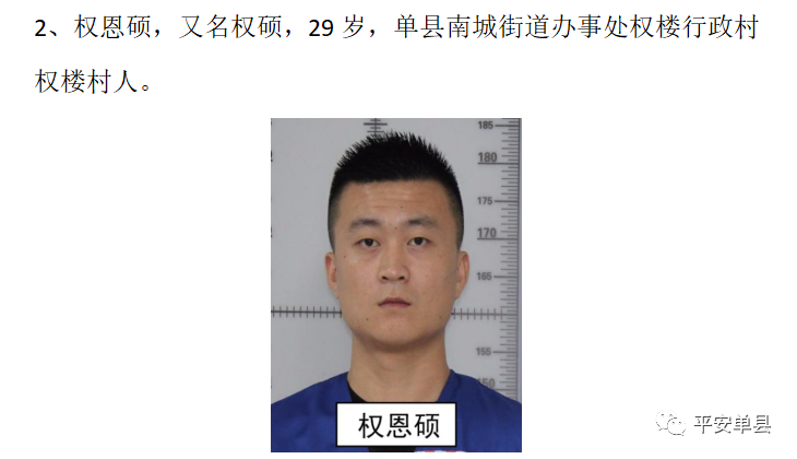 山东单县警方：房冬英团伙5人被刑拘，公开征集违法犯罪线索
