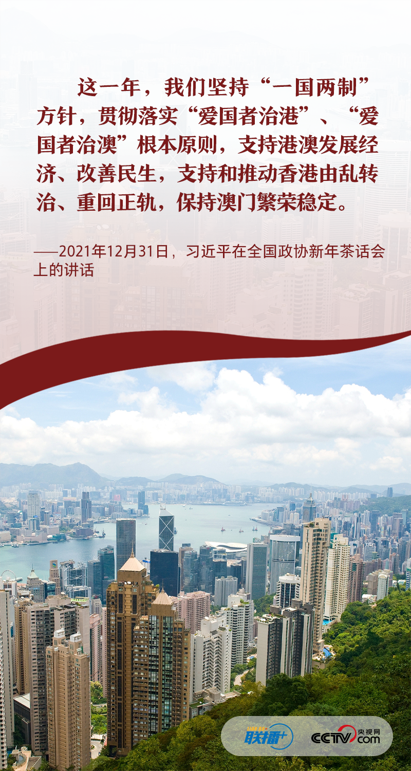 联播+｜“爱国者治港”习近平心系“一国两制”行稳致远