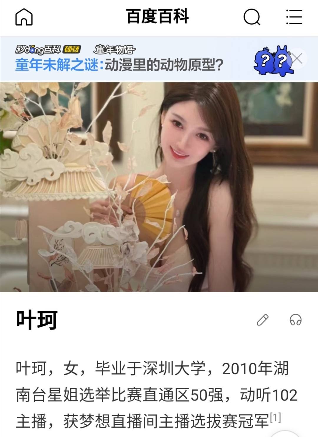 一婚嫁入豪门，绯闻男友黄晓明，月薪8000元女主播叶珂的开挂人生