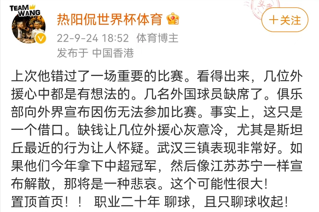 媒体人爆料(三镇输球有内幕？媒体人：外援缺阵有原因，三镇或许是下一个苏宁)