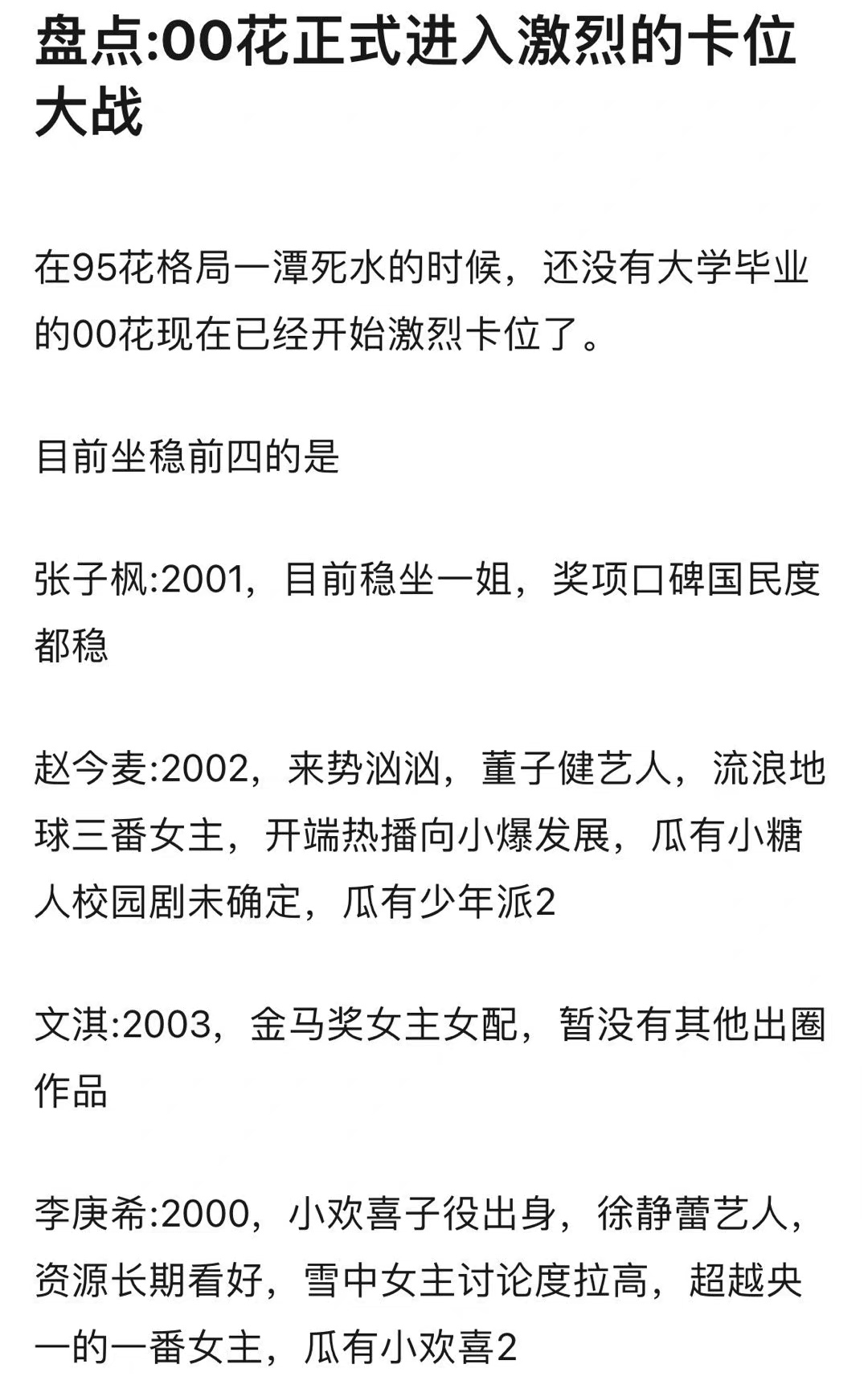 2022年开年，四小花旦再次洗牌：张子枫稳居第一，刘浩存惹争议