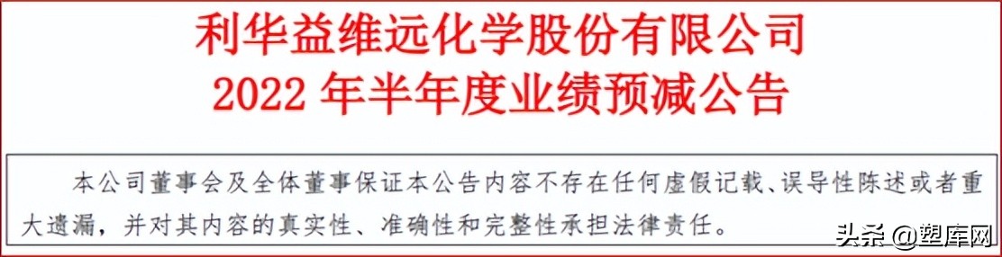 化塑工厂开始停产、降薪、裁员...上市企业已亏10亿元