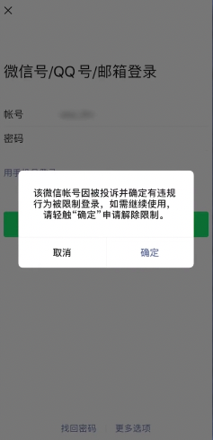 微信封号后多久能恢复？微信怎么解封？