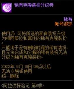 DNF: 稀有装扮不“稀有”！盘点当前版本稀有装扮获取途径