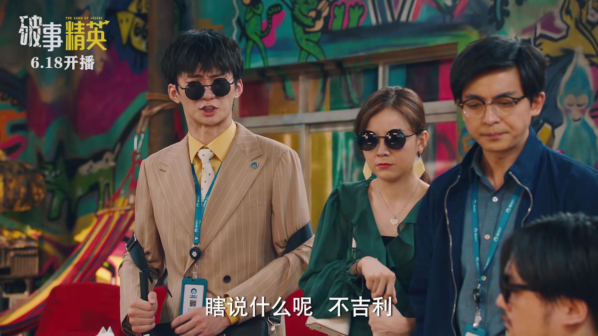 24集情景喜剧《破事精英》今晚开播，凭3大看点，欲再掀收视狂潮