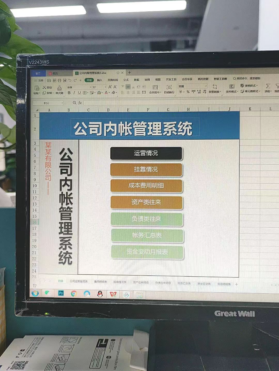 原来聪明的会计都是这样做内账的！用这8张报表，合法又合规