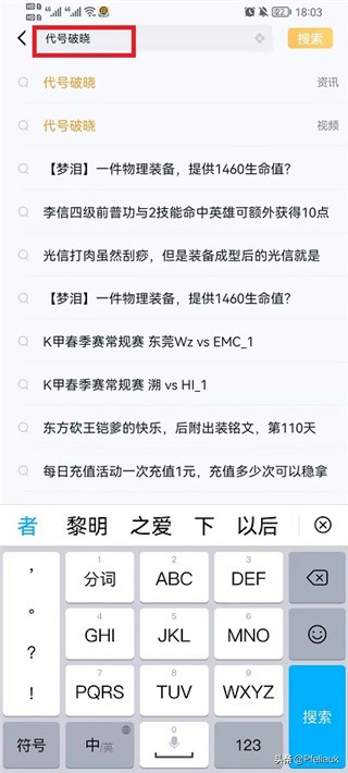 王者荣耀代号破晓内测版