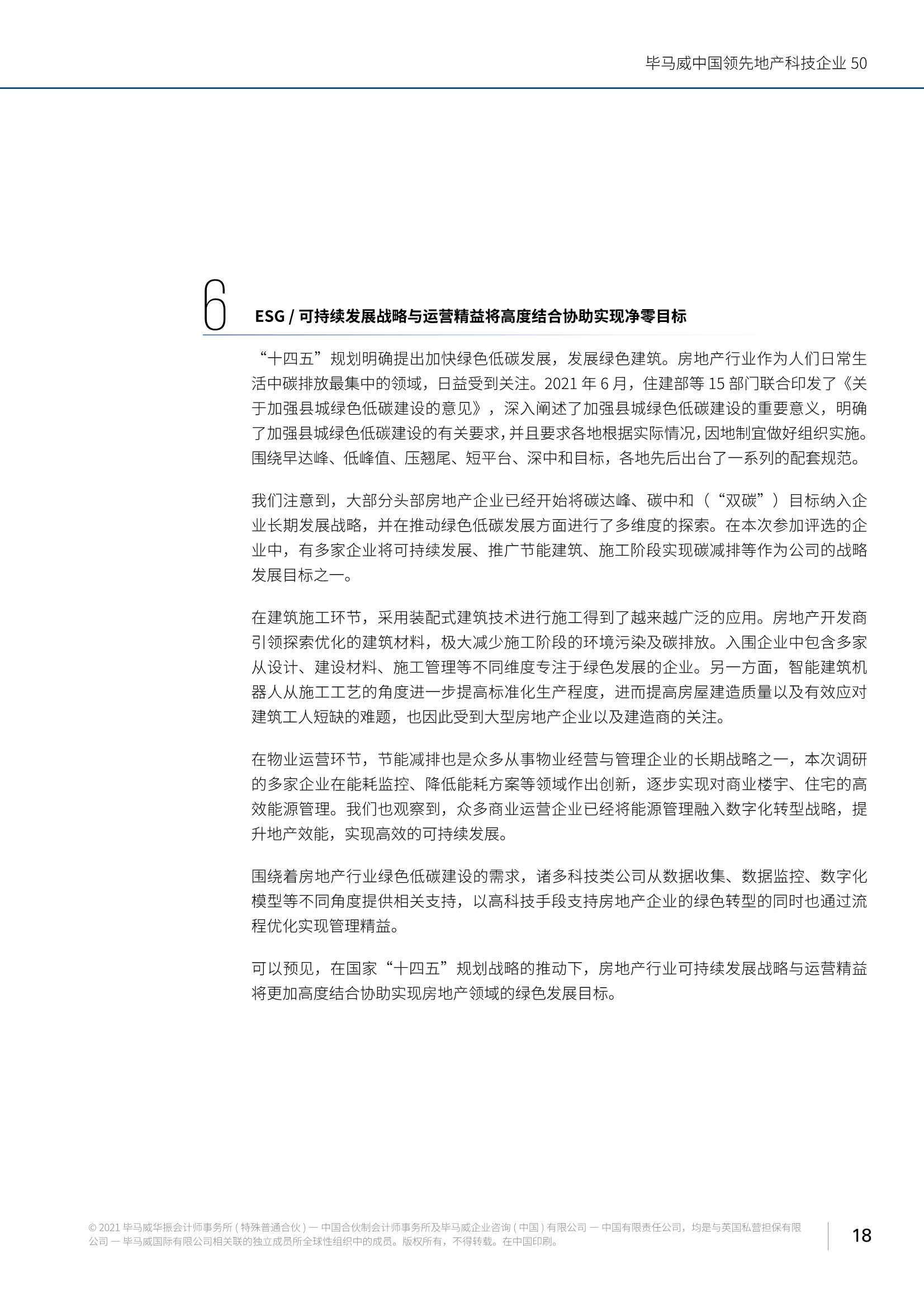 毕马威中国领先地产科技企业50