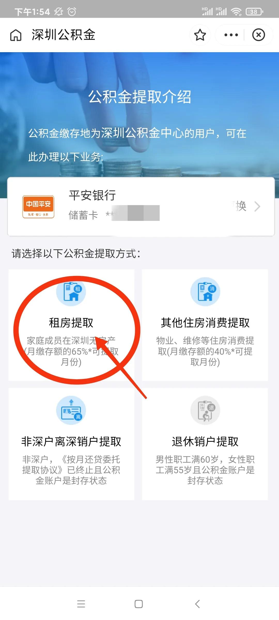 租房怎么取公积金(如何提取租房公积金？教你一分钟提取到账)