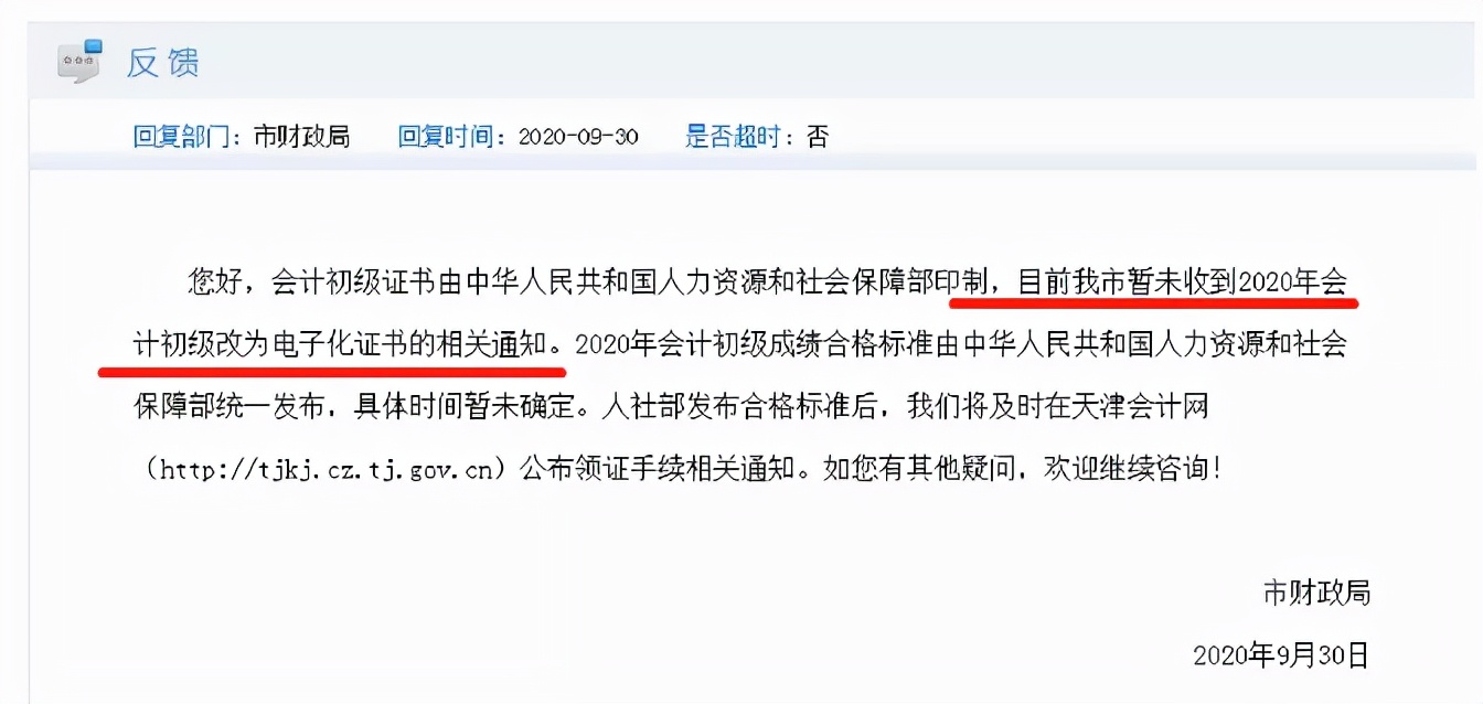 通知！2021新会计证书来了