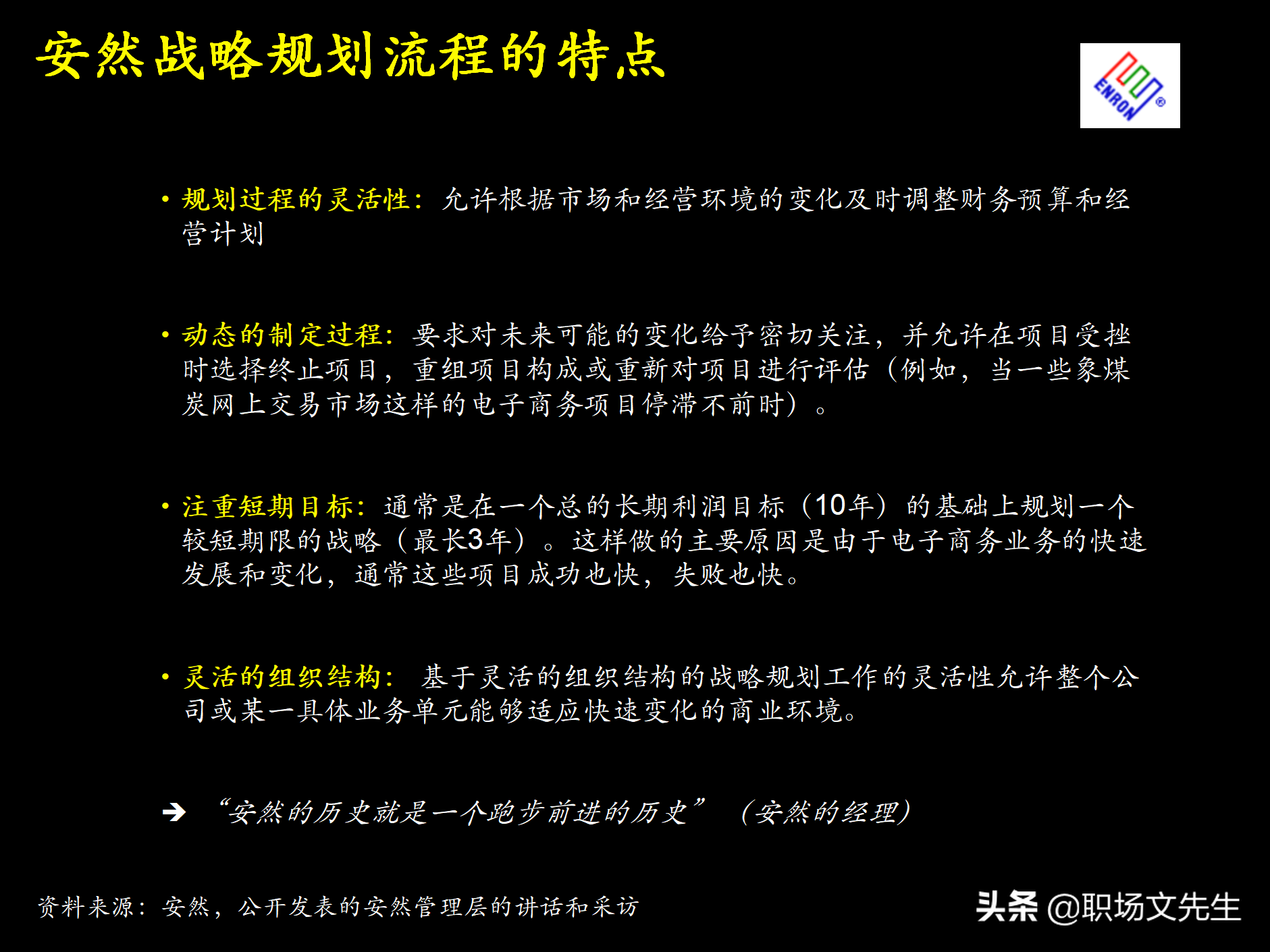 制定强有力的公司战略规划，76页战略规划制定及实施流程研讨会