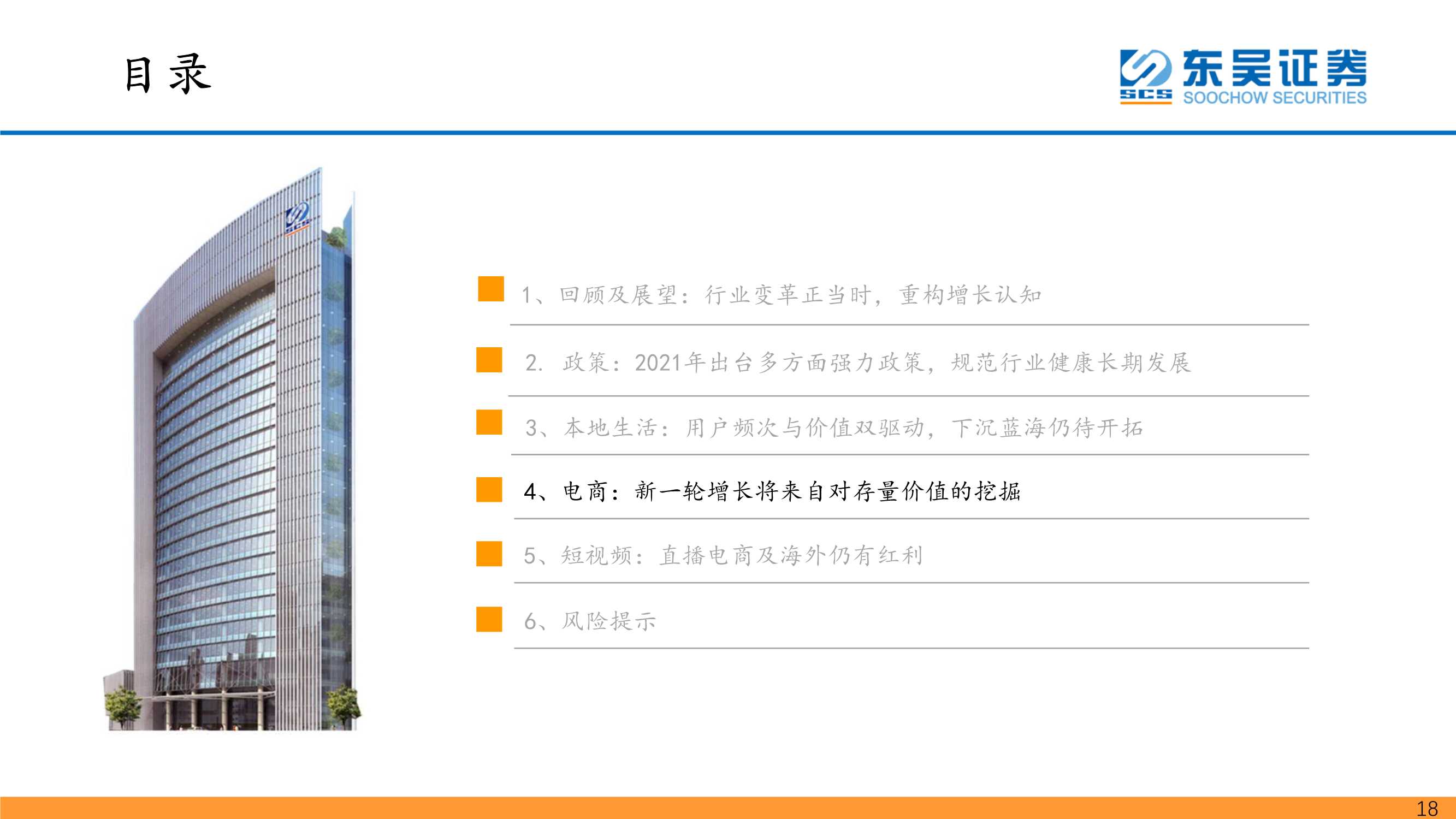 传媒互联网行业2022年展望：宝剑锋从磨砺出，梅花香自苦寒来