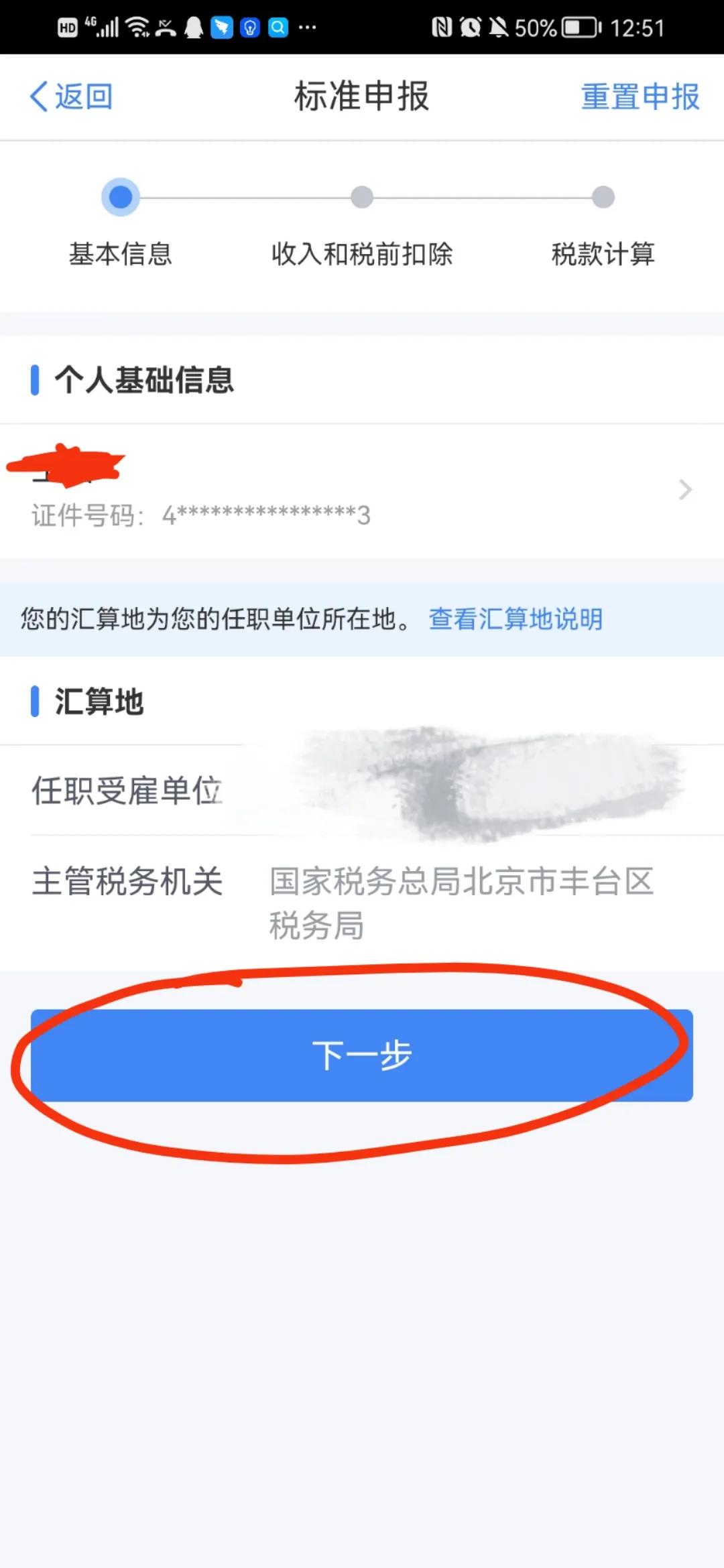 所得税申报,所得税申报方式选哪个