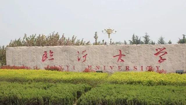 临沂大学将冠名“华东”字样？山东：不允许