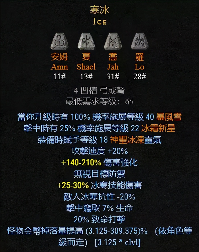 暗黑2弓和弩可以制作哪些符文之语(暗黑2信心弓符文之语)