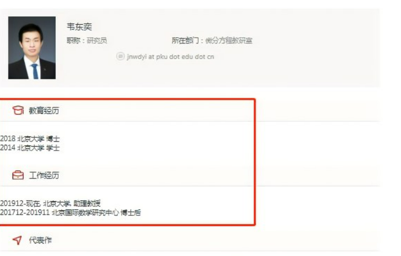 北大韦神的《简历》走红，虽然只有四行字，含金量却让人敬佩不已