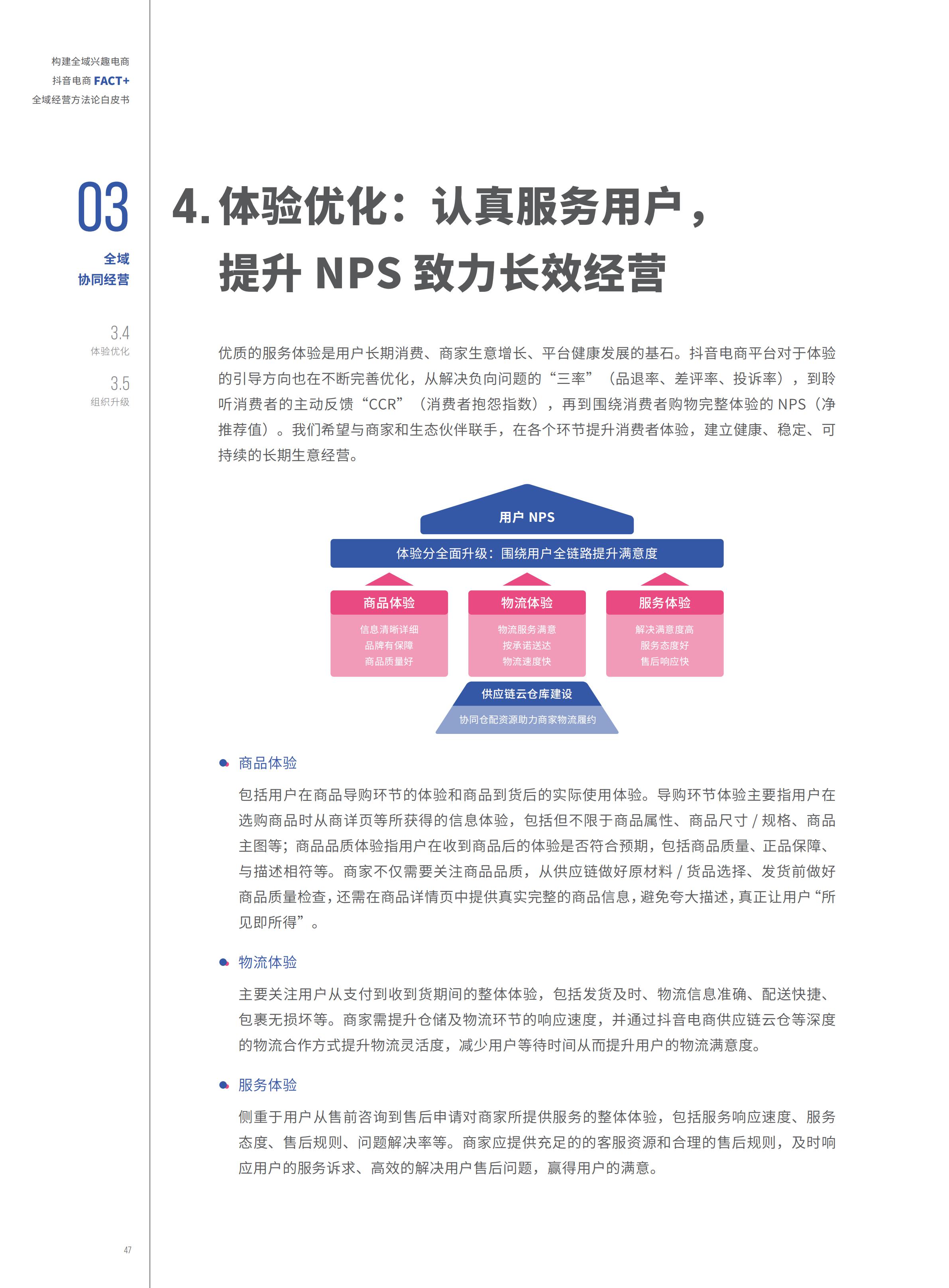 2022抖音电商FACT+全域经营方法论白皮书,76页,推荐收藏