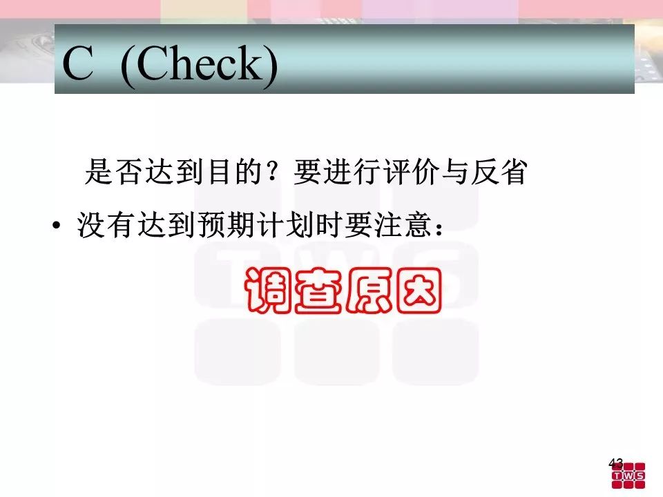 杰出班組長培訓材料