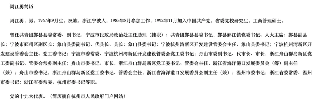 周江勇被双开后，浙江部署反腐工作，特别提到了这几个细节