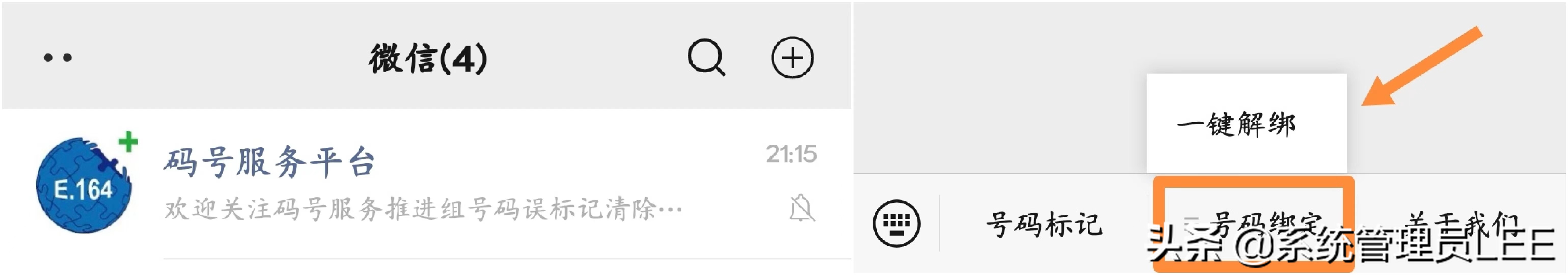 手机号原来绑定了这么多APP,新功能来了！教你4步“一键解绑”