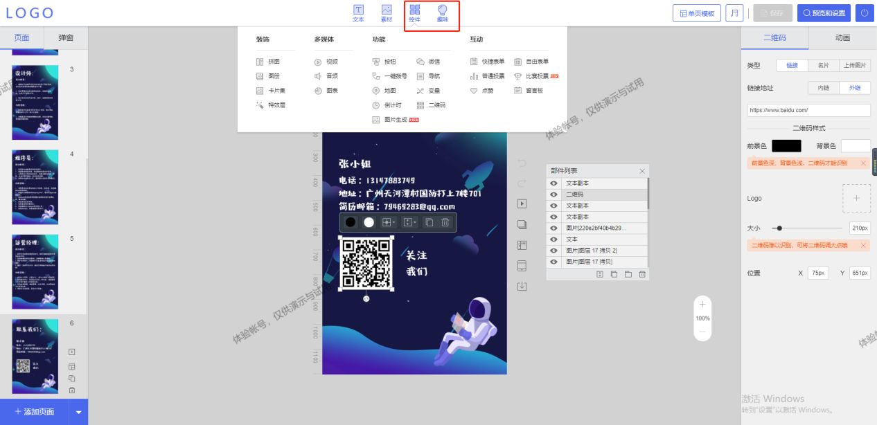 HR一定要看的招聘H5制作教程！招人简单又轻松
