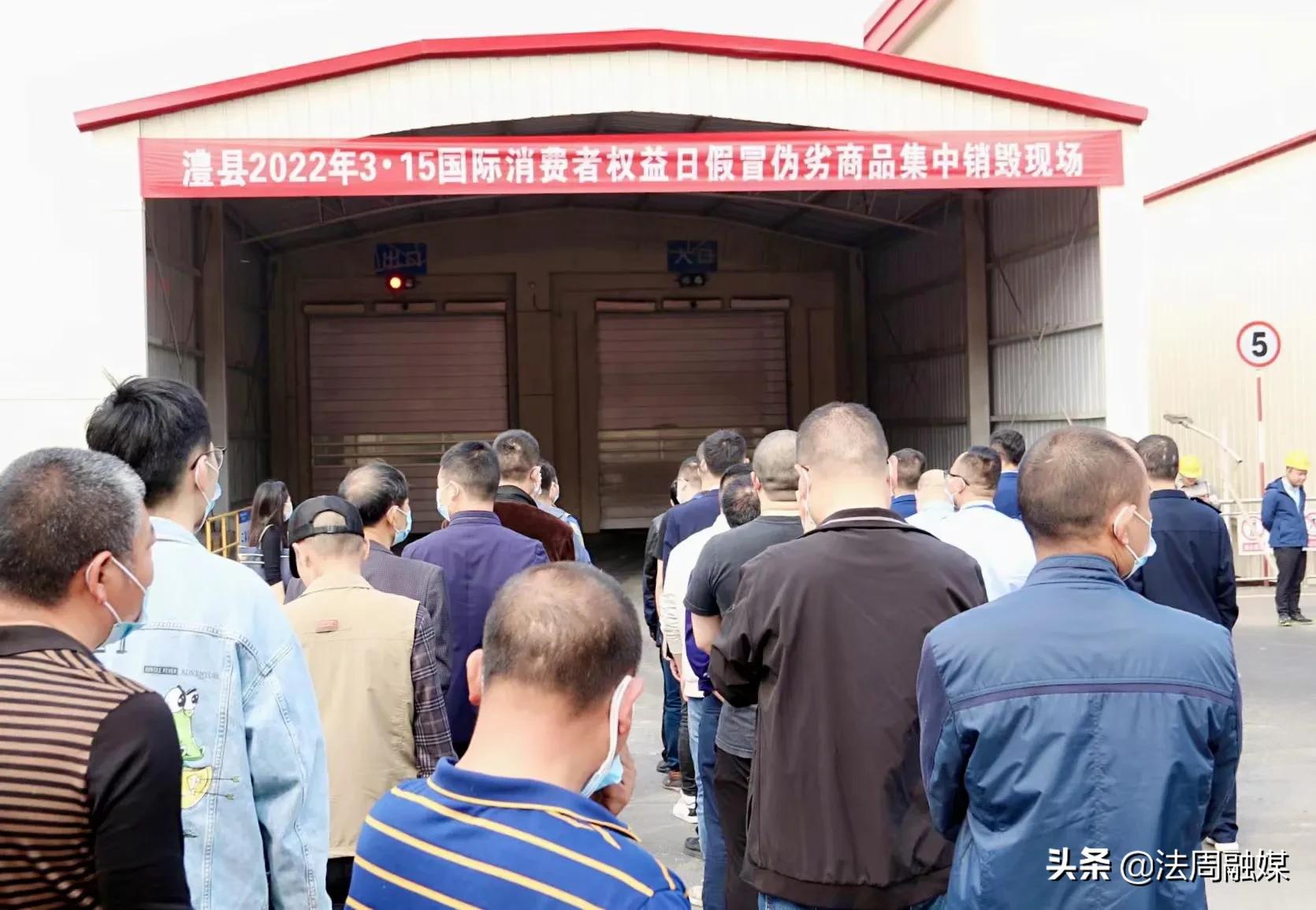 聚焦3.15——15吨假冒伪劣商品在澧县集中销毁
