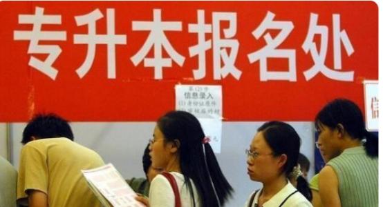 专升本与高考“统招”本科有可区别？专科生，升本真的有意义吗？