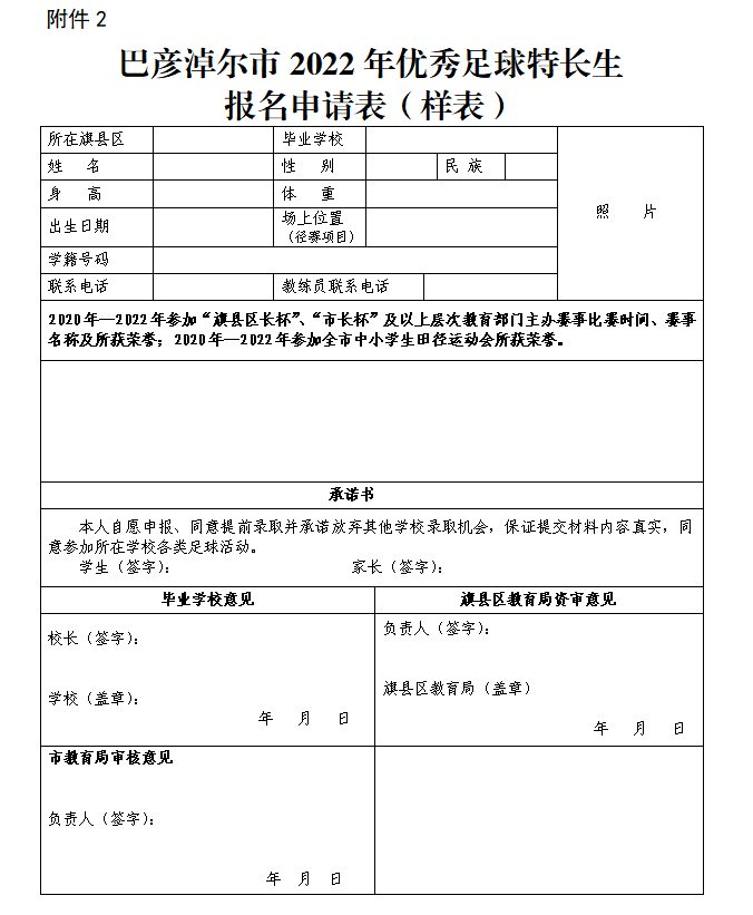 2020足球特長生報哪些大學（好機會！巴彥淖爾招收2022年優秀足球特長生）