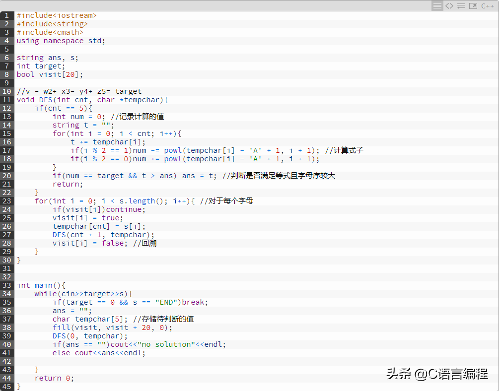 C++编程试题：计算机学科-夏令营上机考试题解（3）