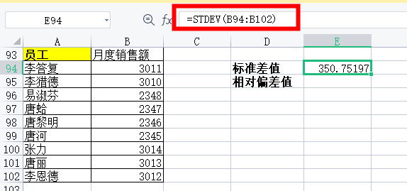 如何用excel计算相对标准偏差值