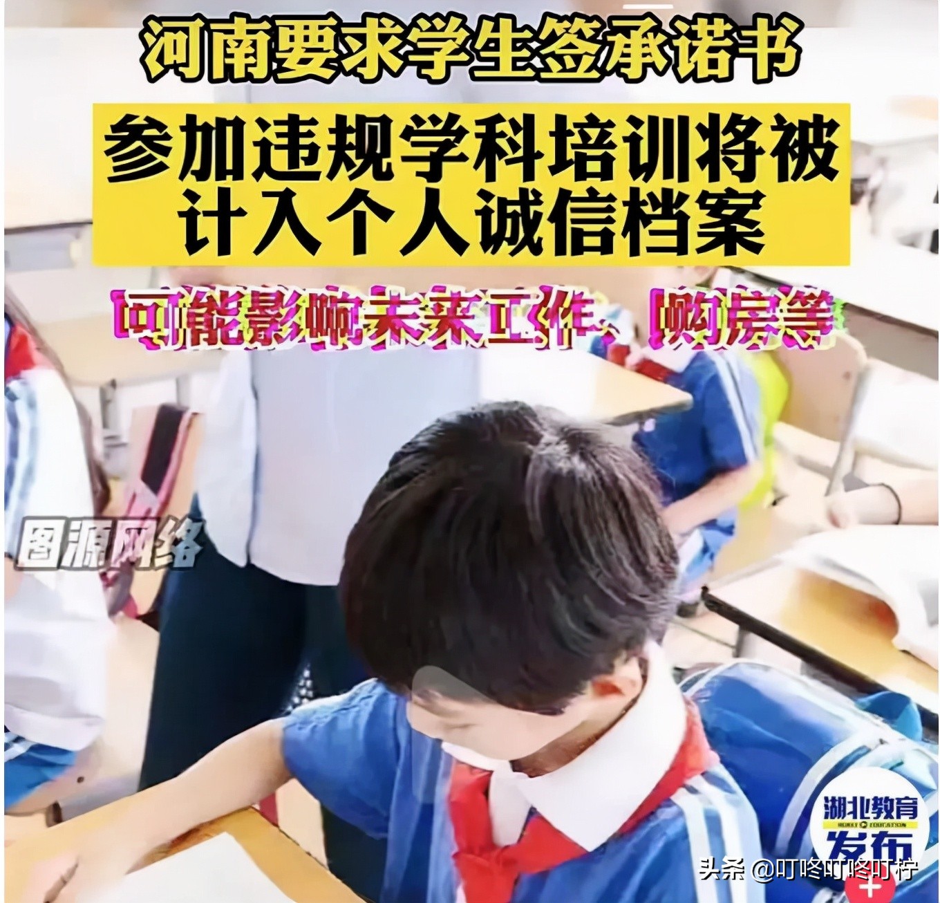 河南教育厅：寒假违规参加培训，将计入个人档案，会影响未来工作