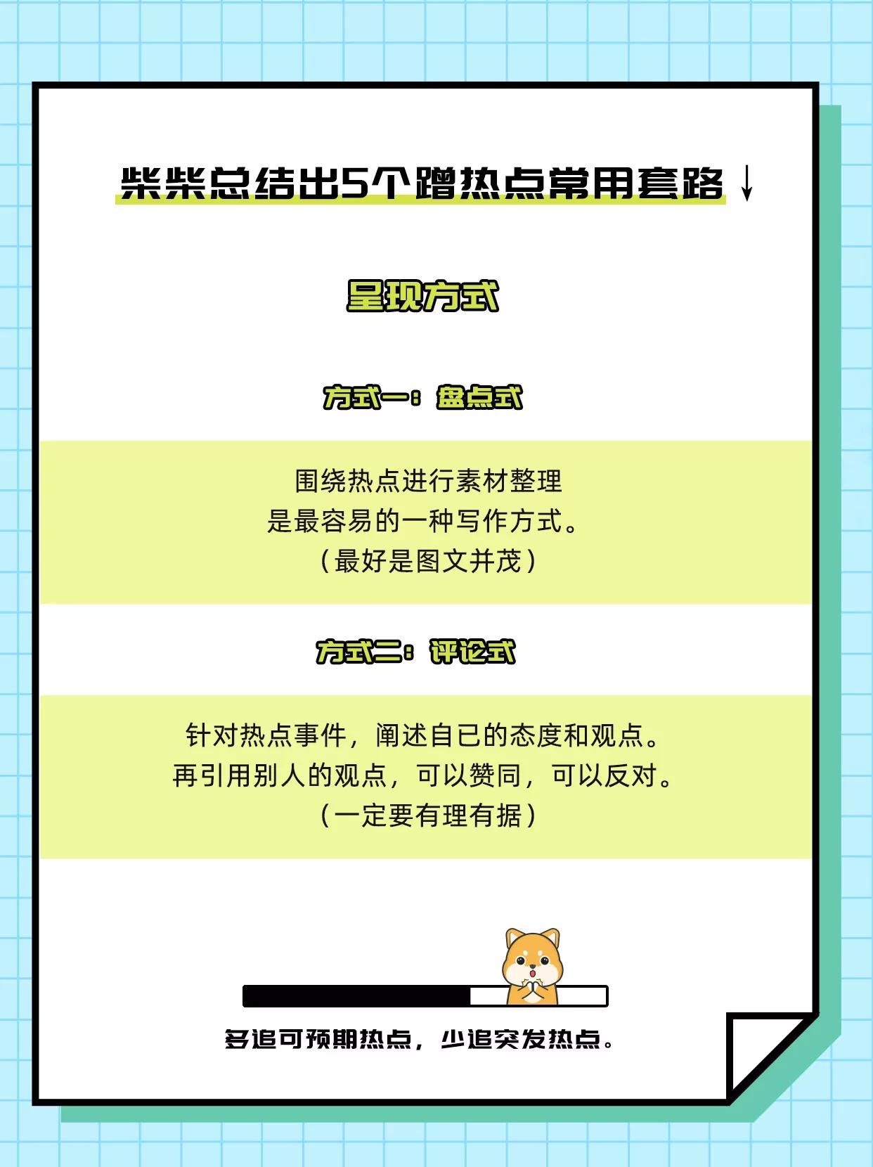 热点不能随便蹭，柴柴教你怎么蹭